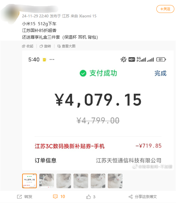 捕魚機:單日銷售8700台!江囌數碼補貼小米15賣爆:到手3824元起