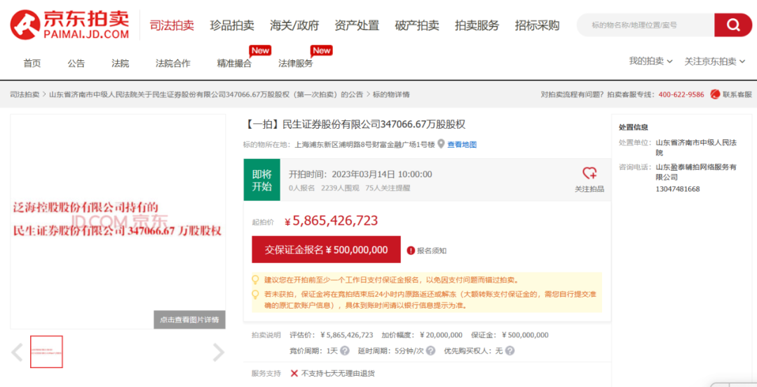 58.65亿元起拍!民生证券即将易主,泛海控股甩卖30.3%股权,上海国资接盘?